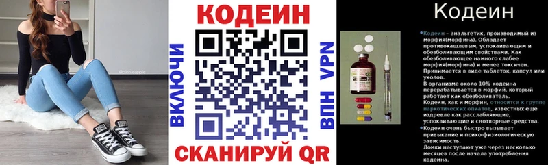 Кодеин Purple Drank  Купить где  Кемерово 